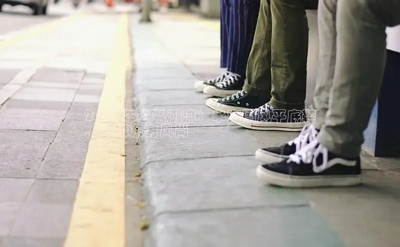 意昂2开户光魔科技2024 年必备潮流：半拖国风平底鞋
，演绎东方风尚