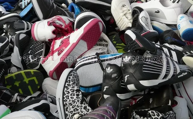 意昂2代理滴滴出行**男士时尚 MLB 运动鞋：提升您的运动风格**