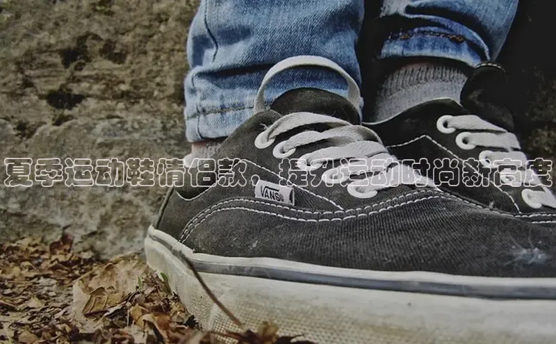 意昂2开户百度移动开放平台夏季运动鞋情侣款，提升运动时尚新高度