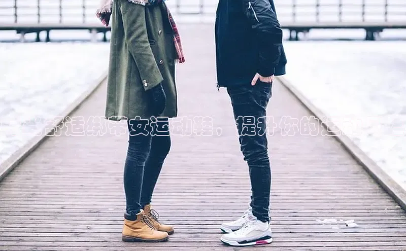 意昂2登录赛富乐斯时尚舒适绑带女运动鞋，提升你的运动风格