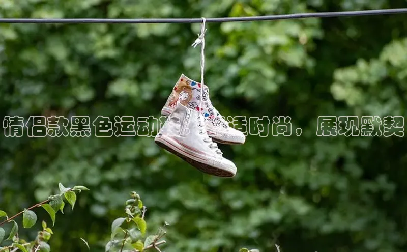 意昂2代理百度游戏情侣款黑色运动鞋：舒适时尚，展现默契