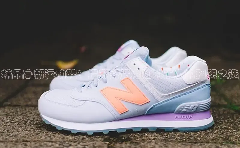 意昂2开户光魔科技精品高帮运动鞋：提升舒适度和时尚度的理想之选