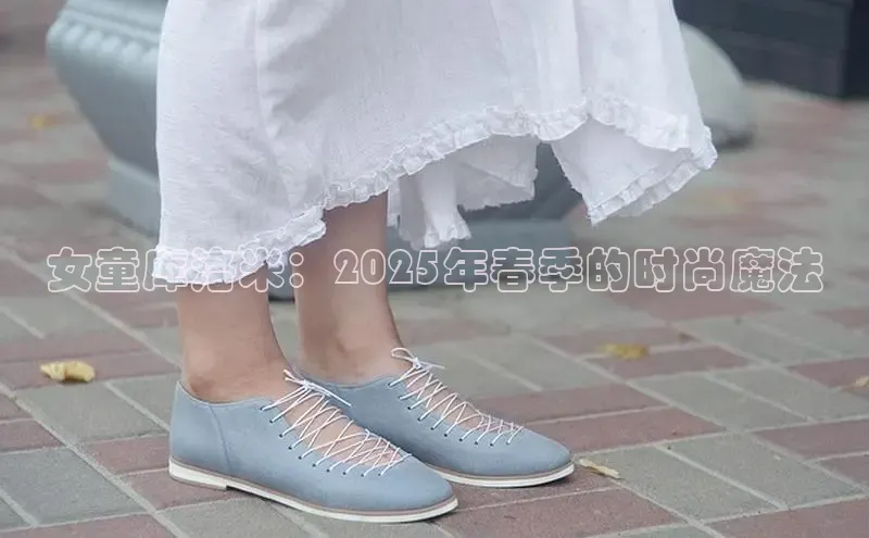 女童库洛米：2025年春季的时尚魔法